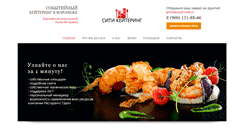 Desktop Screenshot of city-catering.com