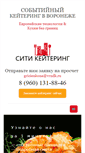 Mobile Screenshot of city-catering.com