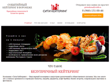 Tablet Screenshot of city-catering.com